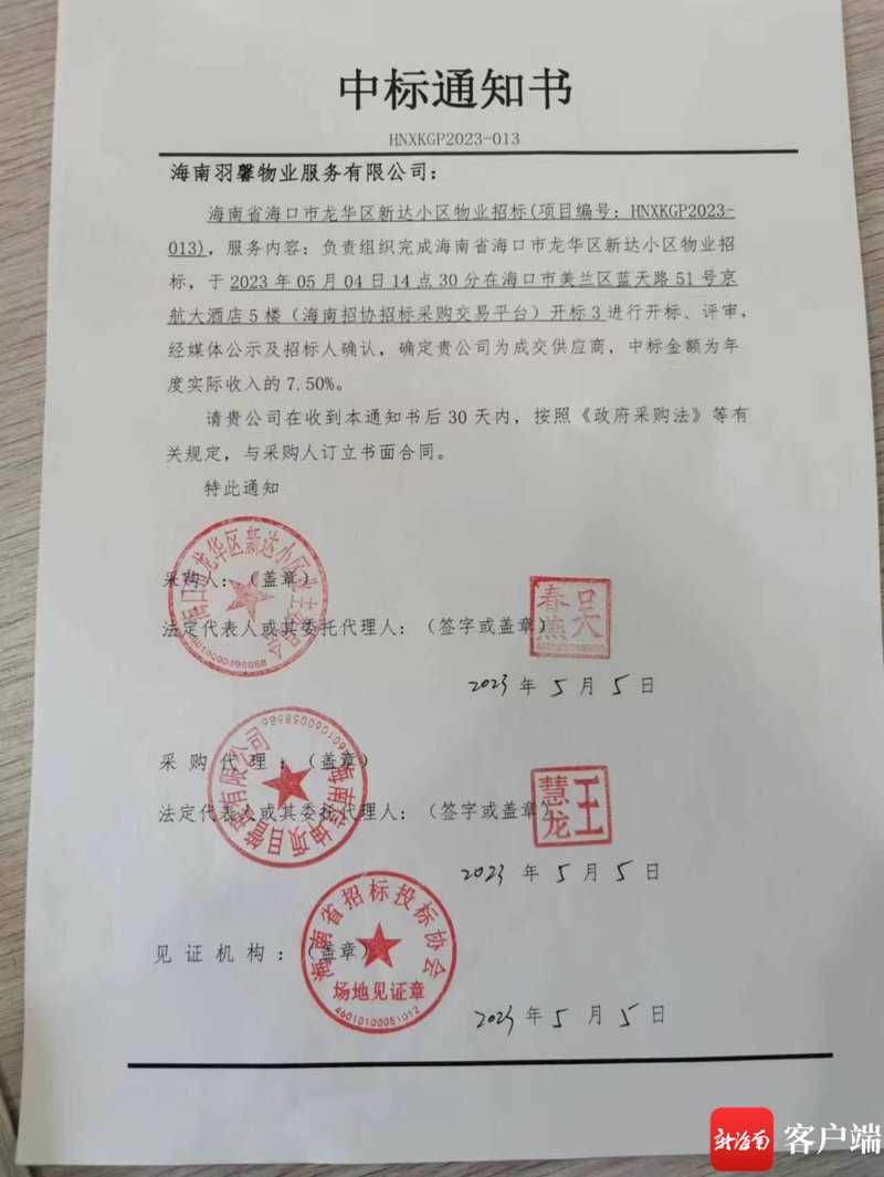 海口龙华区采购
