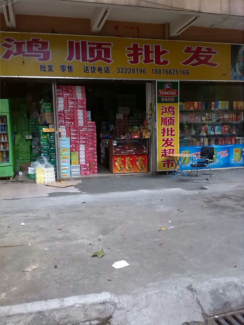 易重泓商贸怎么样
