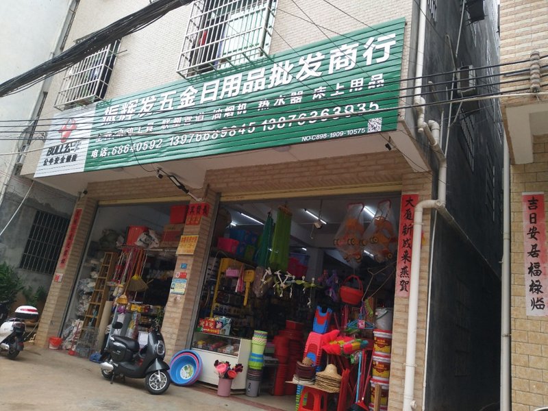 易重泓商贸店:在商业版图中书写成功篇章
